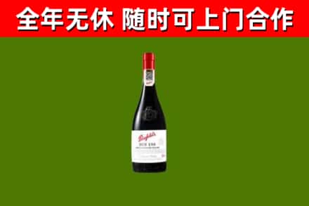 甘肃烟酒回收奔富红酒.jpg